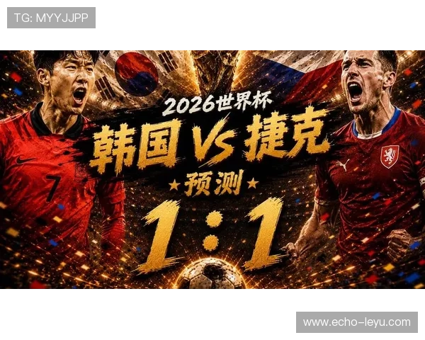 捷克冲击2026世界杯:预选赛前景与晋级关键分析